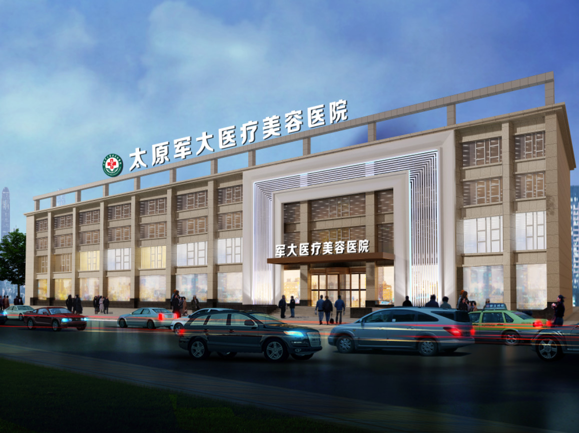 太原軍大整形醫(yī)院