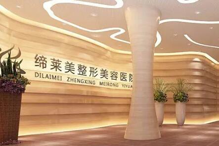 洛陽(yáng)締萊美醫(yī)療美容門診部