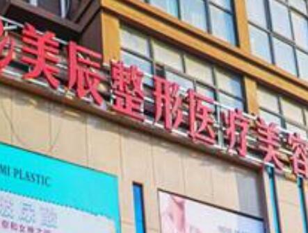 商丘美辰醫(yī)療美容門診部