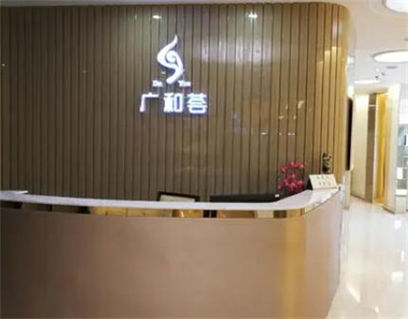 深圳廣和門(mén)診部