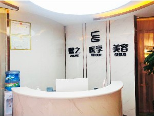 西昌熙之醫(yī)療美容診所