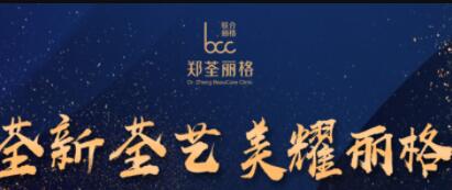 重慶鄭荃麗格青春院