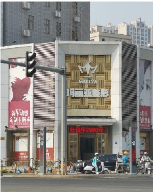 湛江瑪麗亞醫(yī)療美容