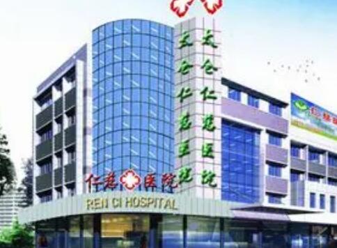 太倉(cāng)仁慈醫(yī)院整形美容科