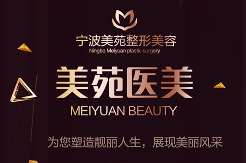 寧波美苑醫(yī)學美容?？崎T診