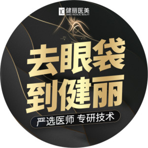 長(zhǎng)沙健麗醫(yī)療美容機(jī)構(gòu)