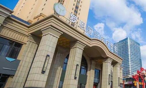 東莞羅恩醫(yī)療整形美容門診部