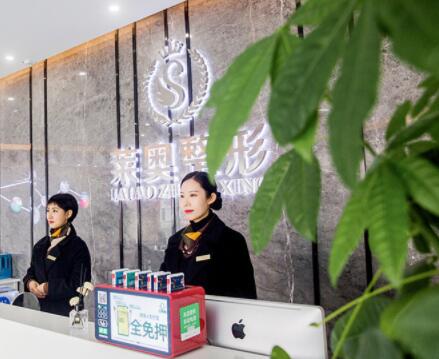 宜賓萊奧整形美容