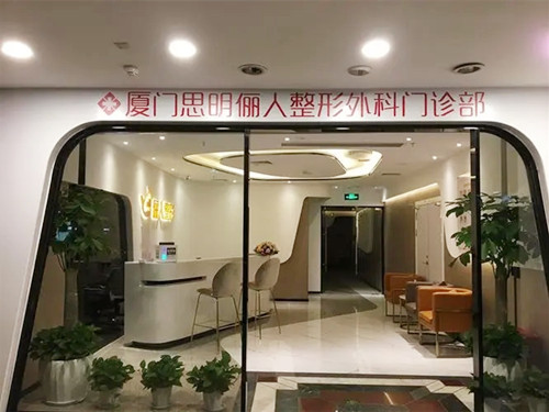 廈門(mén)思明蘭的整形門(mén)診部