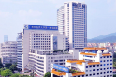 廣州中醫(yī)藥大學(xué)第一附屬醫(yī)院南山醫(yī)院門(mén)診部