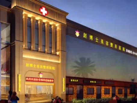 成都趙善軍博士整形美容