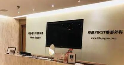 韓國(guó)清潭first整形外科
