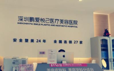 深圳鵬愛秀琪醫(yī)療美容醫(yī)院