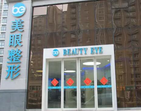 鄭州美眼醫(yī)療美容醫(yī)院