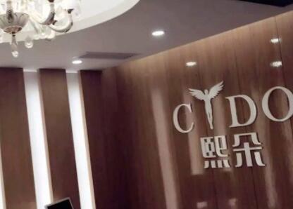 長(zhǎng)沙熙朵醫(yī)療美容診所