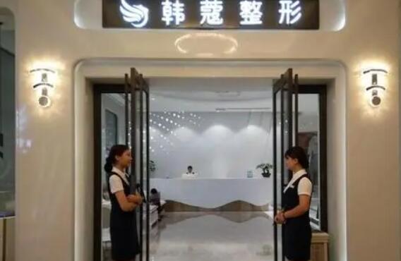黃岡韓美醫(yī)療美容醫(yī)院
