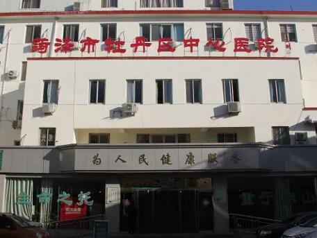 菏澤牡丹區(qū)中心醫(yī)院美容科