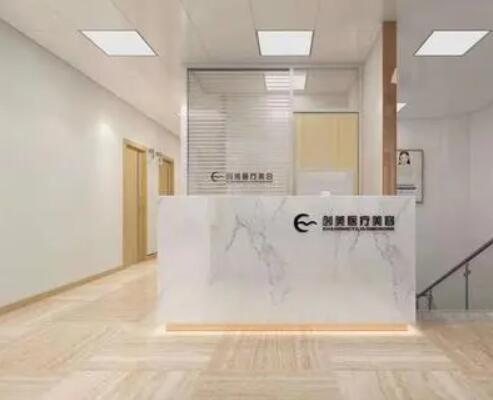 沈陽(yáng)沈河創(chuàng)美醫(yī)學(xué)美容醫(yī)院