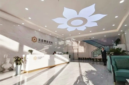 濟(jì)南歷下美蓮醫(yī)療美容門(mén)診部