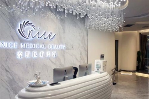 廣州奈斯醫(yī)療美容醫(yī)院