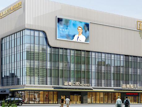 西安畫美醫(yī)療美容院