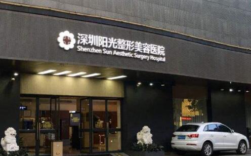 深圳陽光整形