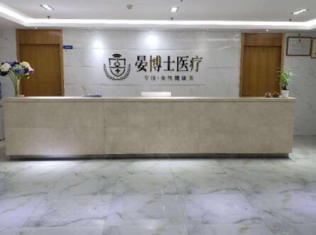 廣州晏博士醫(yī)療美容診所