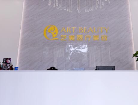 佛山順德藝美整形醫(yī)療醫(yī)院