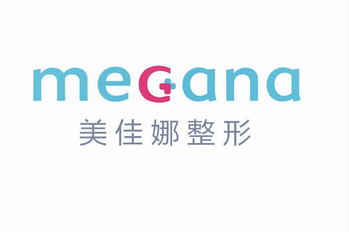 哈爾濱美佳娜美容整形醫(yī)院 哈爾濱美佳娜美容整形醫(yī)院