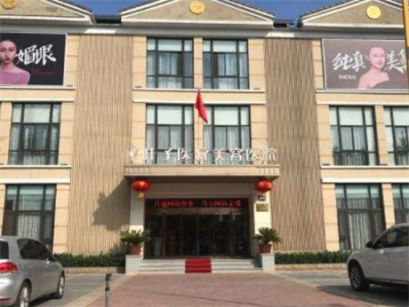 長沙葉子醫(yī)療美容門診部