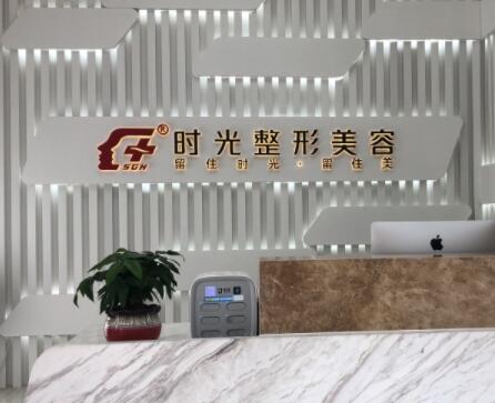 江陰時(shí)光整形美容