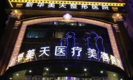 大連新華醫(yī)院整形外科