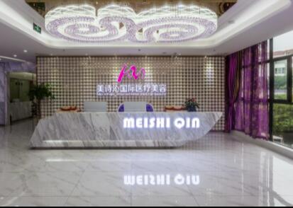 成都美詩(shī)沁醫(yī)療美容門診部