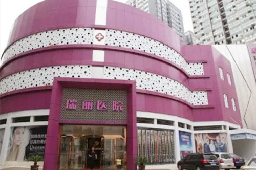 西安瑞麗整形醫(yī)院