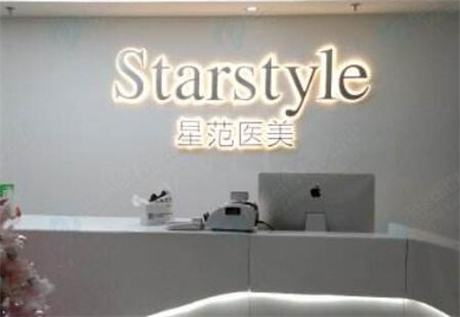 南寧星范醫(yī)療美容醫(yī)院
