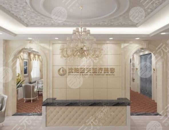 沈陽和平藍(lán)天整形美容醫(yī)院