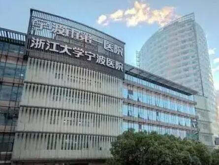 寧波第一醫(yī)院整形外科美容科