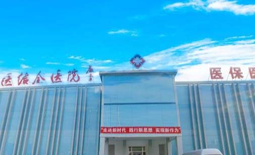 北京豐臺廣濟中西醫(yī)結(jié)合醫(yī)院整形科