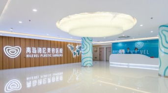 青島海倫醫(yī)學(xué)美容醫(yī)院