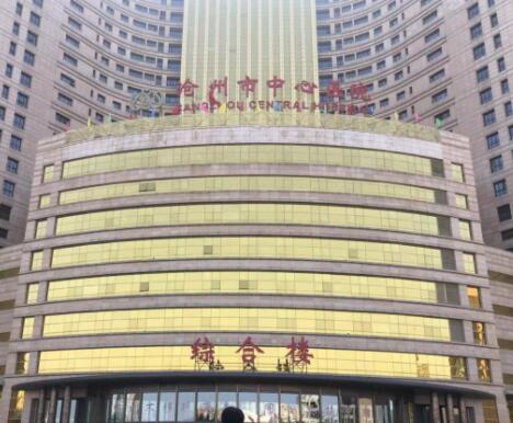 滄州中心醫(yī)院醫(yī)學(xué)整形美容科