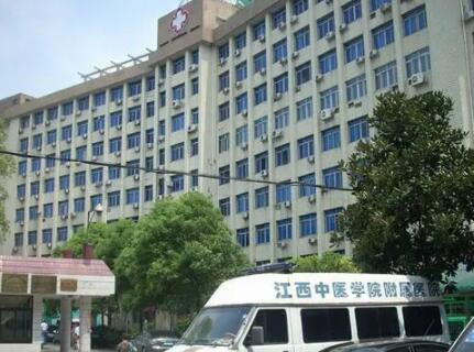 江西中醫(yī)學(xué)院附屬醫(yī)院整形外科