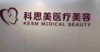 珠?？扑济泪t(yī)療美容