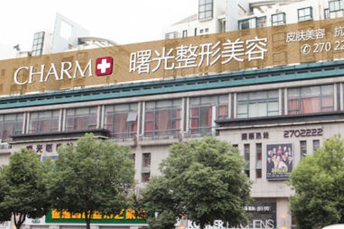 湖州曙光整形美容醫(yī)院