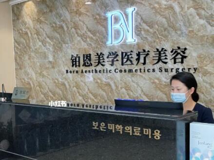 大連鉑恩美學醫(yī)療美容醫(yī)院