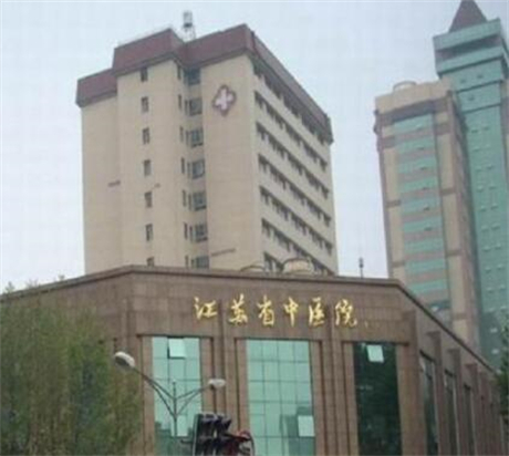 江蘇省中醫(yī)院醫(yī)學(xué)美容整形科