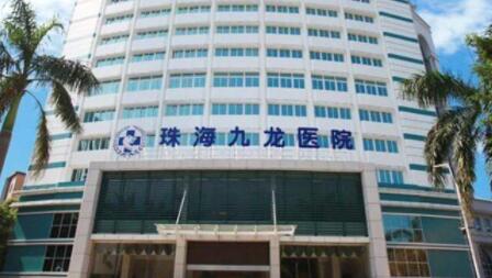 珠海九龍醫(yī)院整形美容科