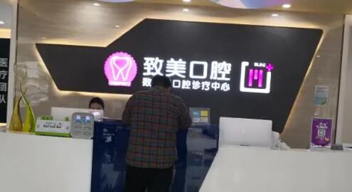 威海致美專科門診部