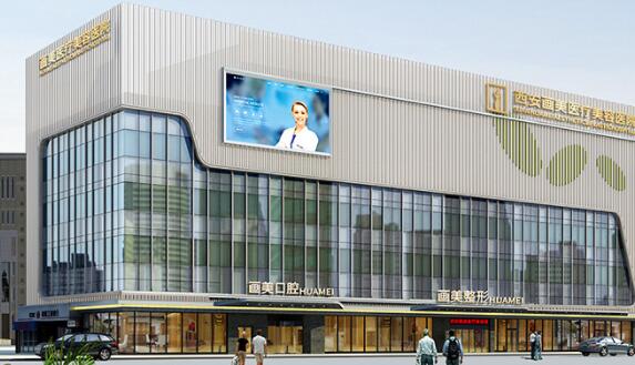 西安畫美醫(yī)療美容醫(yī)院