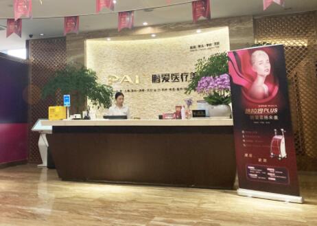 杭州鵬愛醫(yī)療美容診所