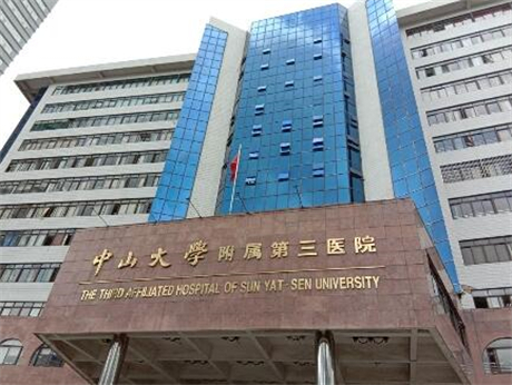 中山大學(xué)附屬第三醫(yī)院（中山三院）整形美容科
